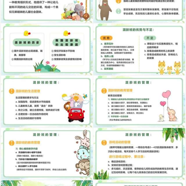 绿色卡通幼儿园班级管理动态PPT模板 绿色卡通幼儿园班级管理动态PPT模板