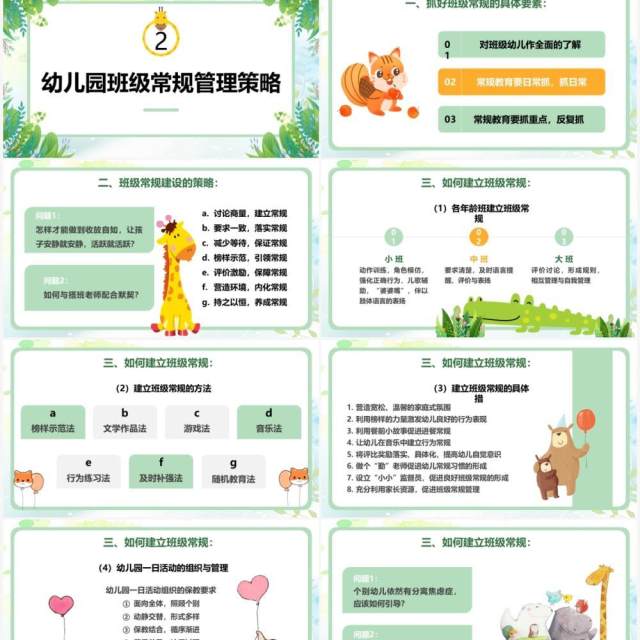 绿色卡通幼儿园班级管理动态PPT模板 绿色卡通幼儿园班级管理动态PPT模板