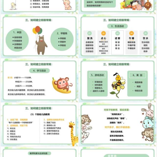 绿色卡通幼儿园班级管理动态PPT模板 绿色卡通幼儿园班级管理动态PPT模板