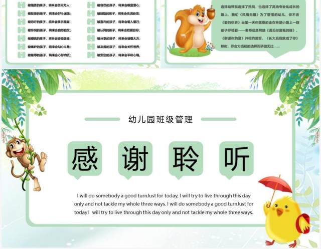 绿色卡通幼儿园班级管理动态PPT模板 绿色卡通幼儿园班级管理动态PPT模板