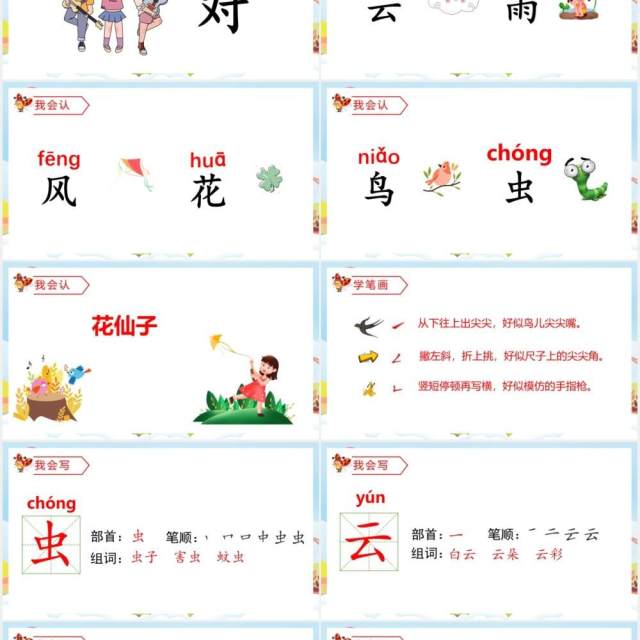 部编版一年级语文上册对韵歌课件动态PPT模板 部编版一年级语文上册对韵歌课件动态PPT模板
