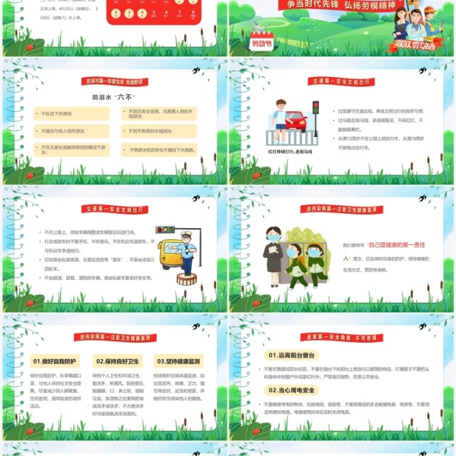 绿色卡通风五一劳动节放假通知PPT模板 绿色卡通风五一劳动节放假通知PPT模板