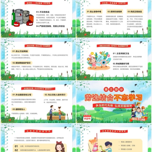绿色卡通风五一劳动节放假通知PPT模板 绿色卡通风五一劳动节放假通知PPT模板