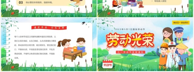 绿色卡通风五一劳动节放假通知PPT模板 绿色卡通风五一劳动节放假通知PPT模板