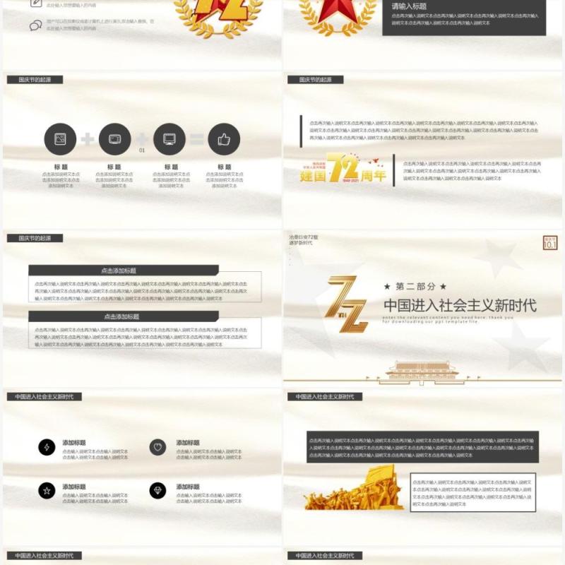 黄色大气党建党政党课厉害了我的国国庆节动态PPT模板