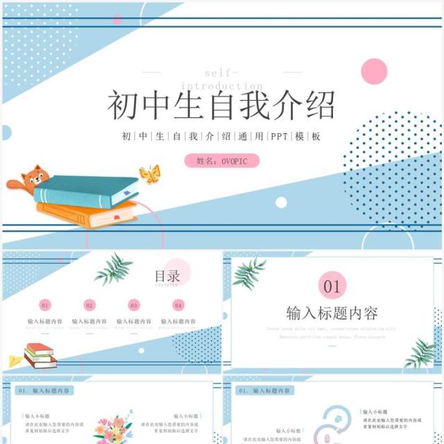 蓝色卡通风初中生自我介绍PPT模板 蓝色卡通风初中生自我介绍PPT模板