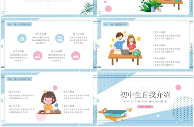 蓝色卡通风初中生自我介绍PPT模板 蓝色卡通风初中生自我介绍PPT模板