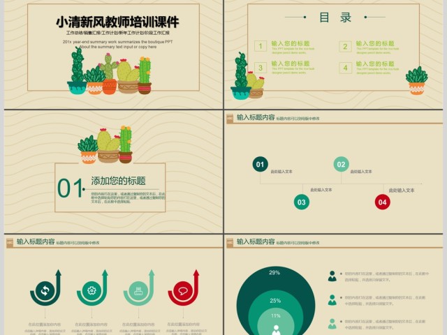 2017小清新风格教师培训课件 2017小清新风格教师培训课件