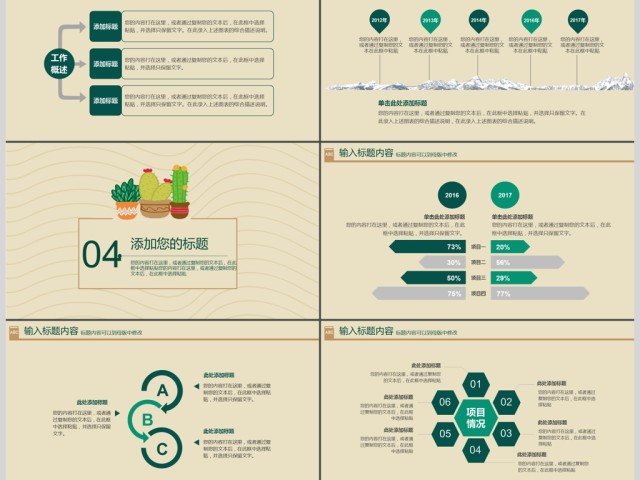 2017小清新风格教师培训课件 2017小清新风格教师培训课件
