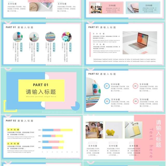 马卡龙色小清新简约风公司个人工作报告通用PPT模板 马卡龙色小清新简约风公司个人工作报告通用PPT模板