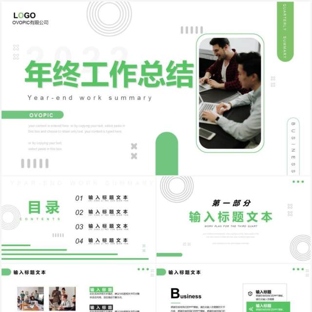 绿色简约年终工作总结PPT通用模板 绿色简约年终工作总结PPT通用模板