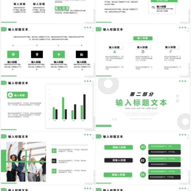 绿色简约年终工作总结PPT通用模板 绿色简约年终工作总结PPT通用模板