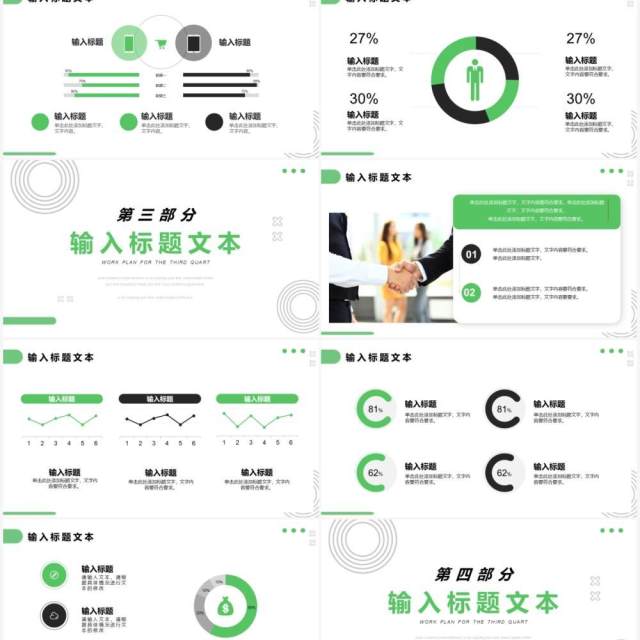 绿色简约年终工作总结PPT通用模板 绿色简约年终工作总结PPT通用模板