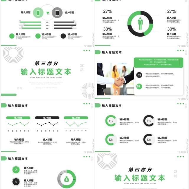 绿色简约年终工作总结PPT通用模板