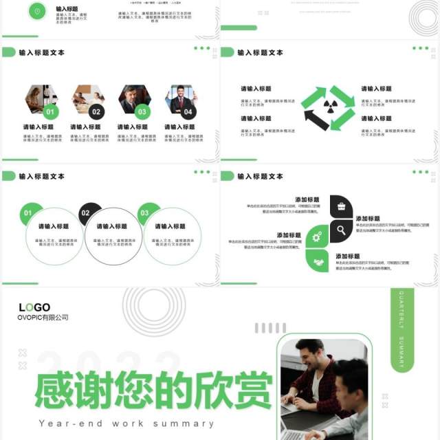绿色简约年终工作总结PPT通用模板 绿色简约年终工作总结PPT通用模板