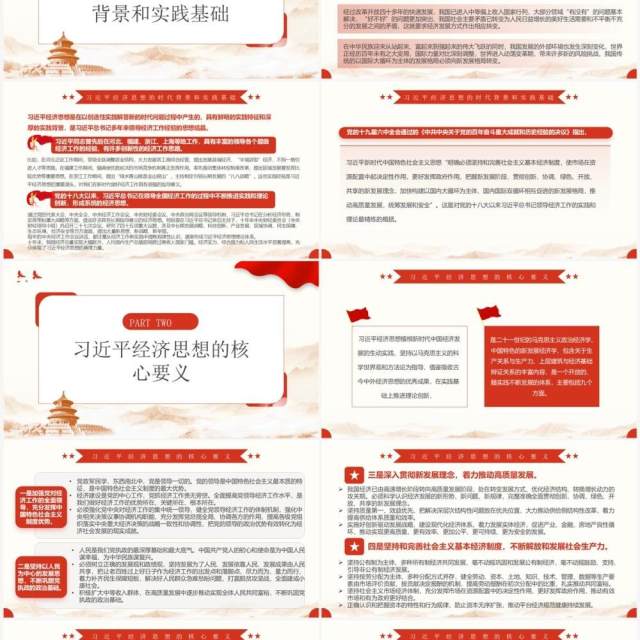 红色领悟总书记经济思想的逻辑PPT模板 红色领悟总书记经济思想的逻辑PPT模板