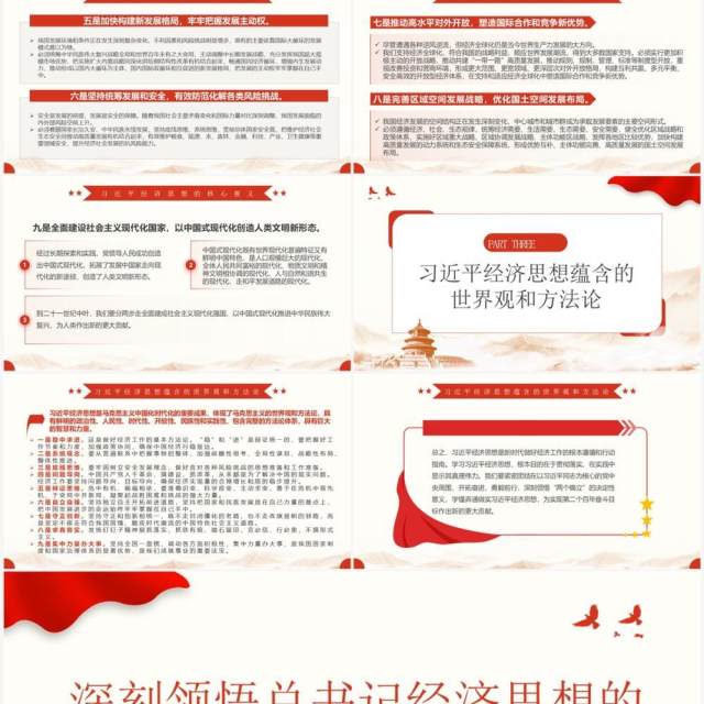 红色领悟总书记经济思想的逻辑PPT模板 红色领悟总书记经济思想的逻辑PPT模板
