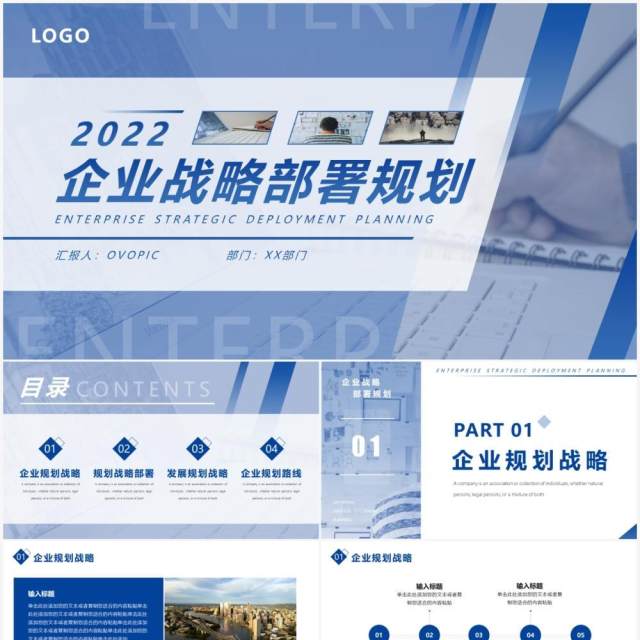 蓝色商务风企业战略规划PPT通用模版 蓝色商务风企业战略规划PPT通用模版