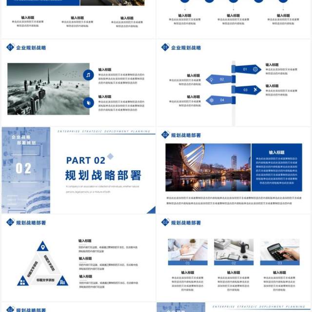蓝色商务风企业战略规划PPT通用模版 蓝色商务风企业战略规划PPT通用模版