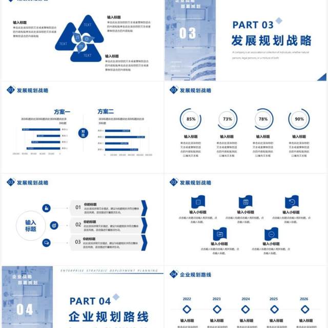 蓝色商务风企业战略规划PPT通用模版