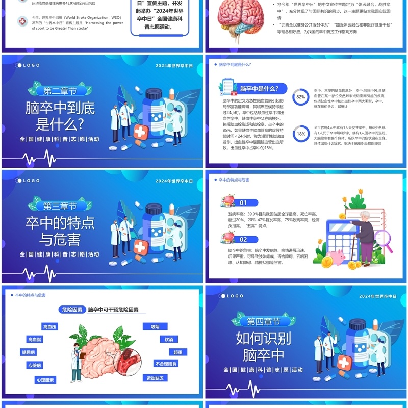 蓝色卡通风体医融合战胜卒中PPT模板
