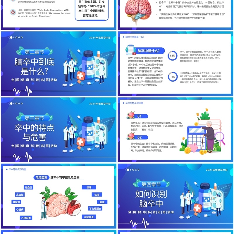 蓝色卡通风体医融合战胜卒中PPT模板