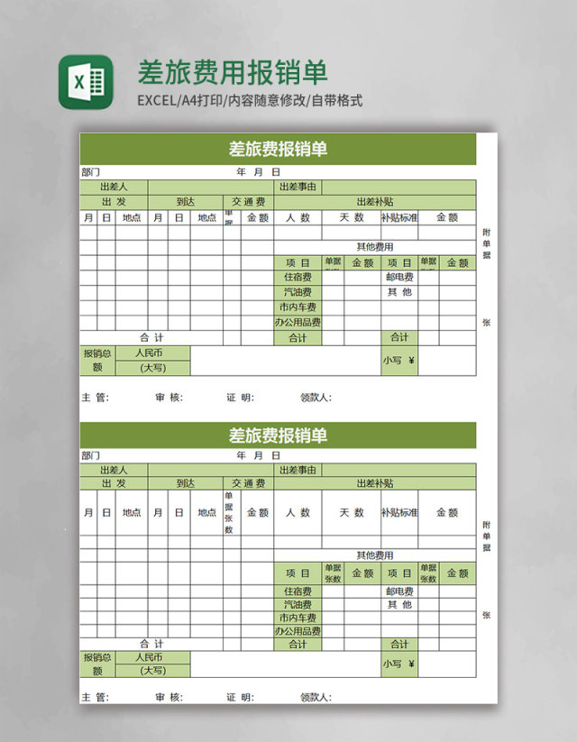 差旅费用报销单excel模板