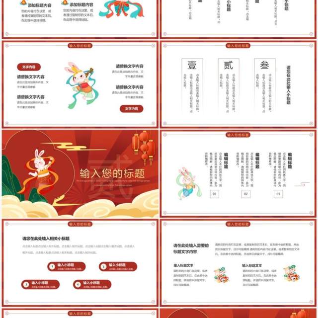 红色国潮风瑞兔呈祥兔年总结PPT通用模板 红色国潮风瑞兔呈祥兔年总结PPT通用模板
