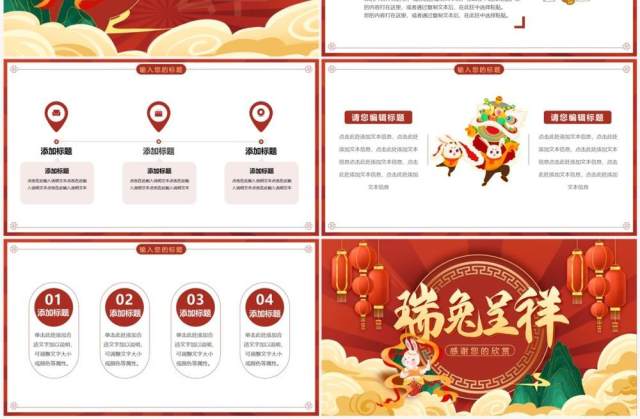 红色国潮风瑞兔呈祥兔年总结PPT通用模板 红色国潮风瑞兔呈祥兔年总结PPT通用模板