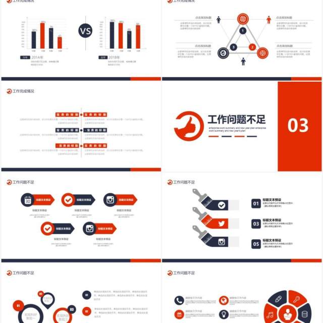 企业工作总结新年计划汇报动态PPT模板