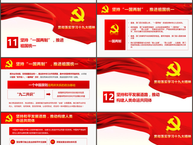 学习解读党的十九大报告PPT模板党建背景 学习解读党的十九大报告PPT模板党建背景