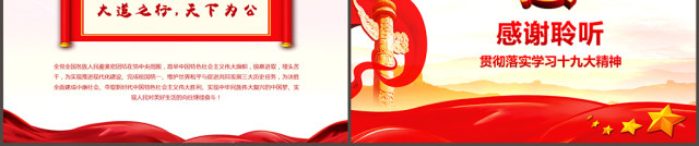 学习解读党的十九大报告PPT模板党建背景 学习解读党的十九大报告PPT模板党建背景