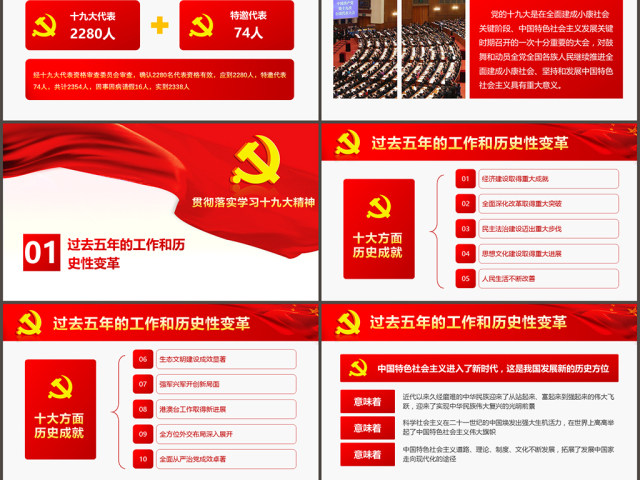 学习解读党的十九大报告PPT模板党建背景 学习解读党的十九大报告PPT模板党建背景