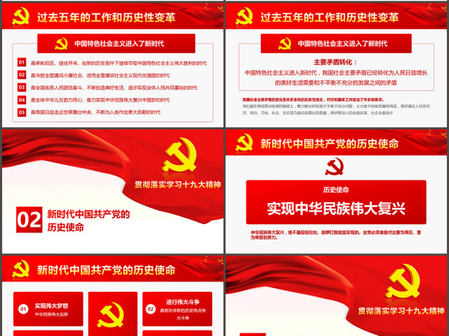 学习解读党的十九大报告PPT模板党建背景 学习解读党的十九大报告PPT模板党建背景