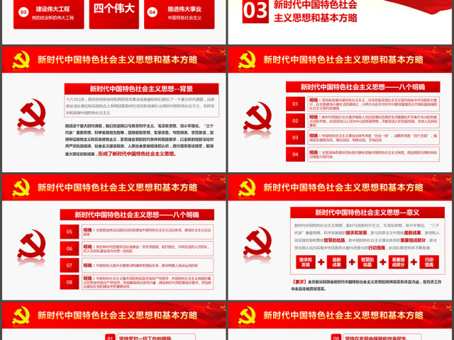 学习解读党的十九大报告PPT模板党建背景 学习解读党的十九大报告PPT模板党建背景