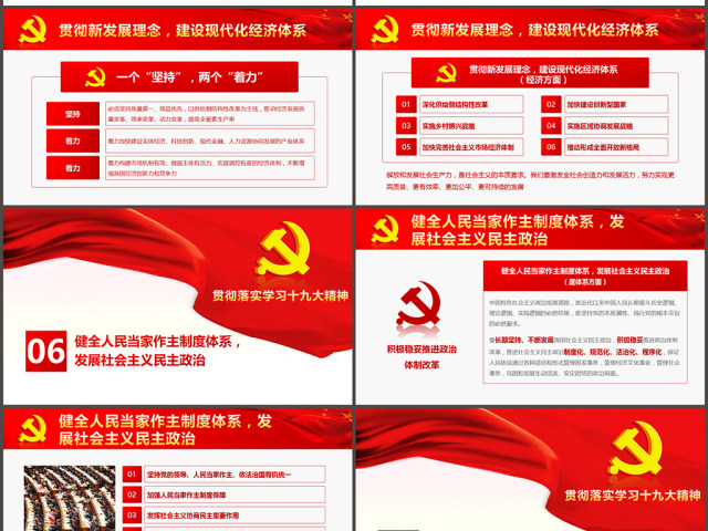 学习解读党的十九大报告PPT模板党建背景 学习解读党的十九大报告PPT模板党建背景