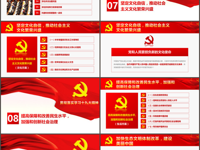 学习解读党的十九大报告PPT模板党建背景 学习解读党的十九大报告PPT模板党建背景