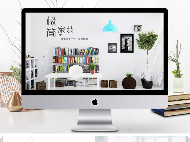 极简风格简约唯美家装工作汇报PPT 极简风格简约唯美家装工作汇报PPT