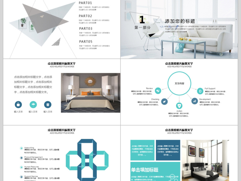 极简风格简约唯美家装工作汇报PPT