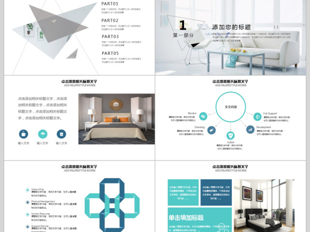极简风格简约唯美家装工作汇报PPT 极简风格简约唯美家装工作汇报PPT