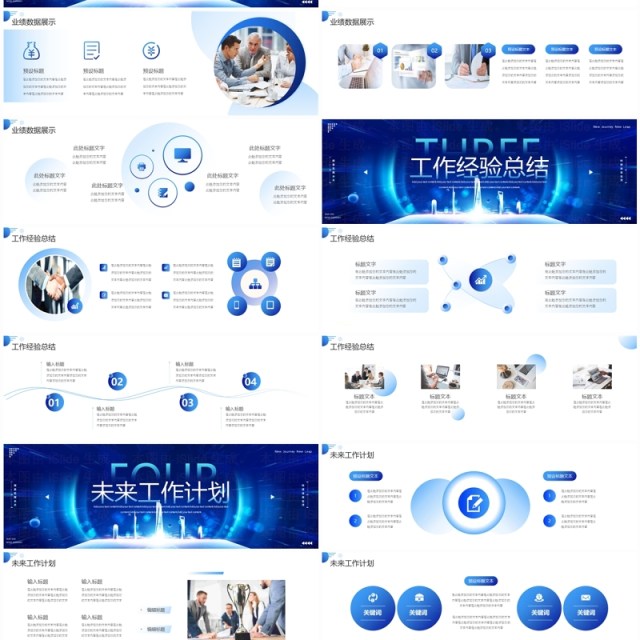 蓝色商务2024新征程年终总结暨新年计划PPT模板