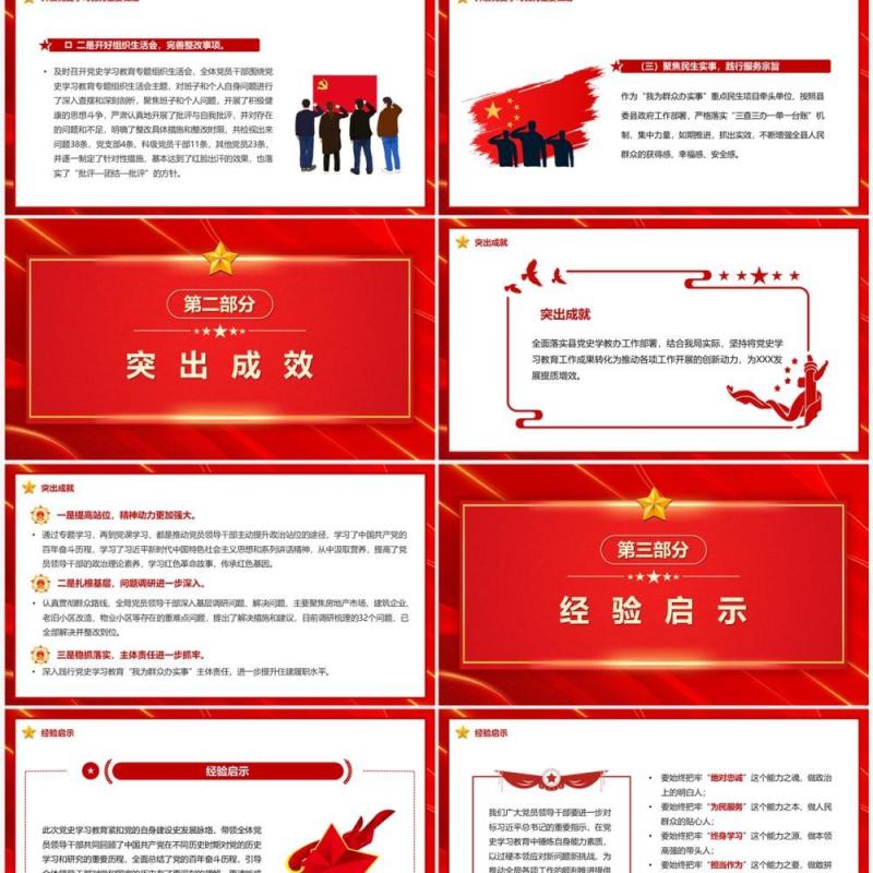 红色卡通党史学习教育工作总结PPT模板