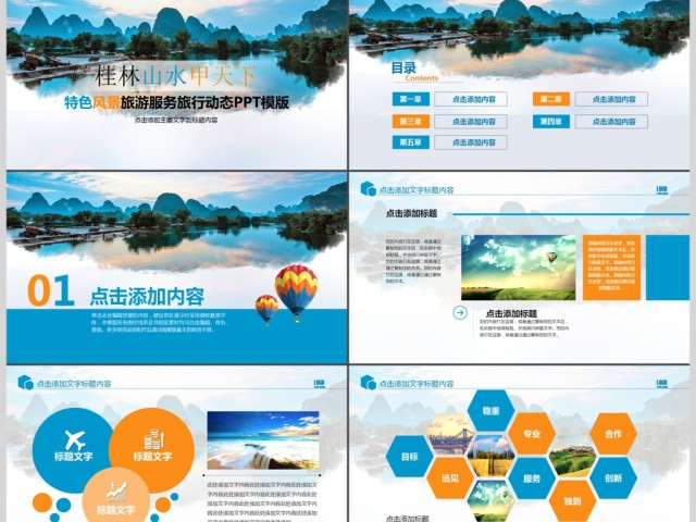 桂林山水甲天下旅游出行服务动态PPT模板