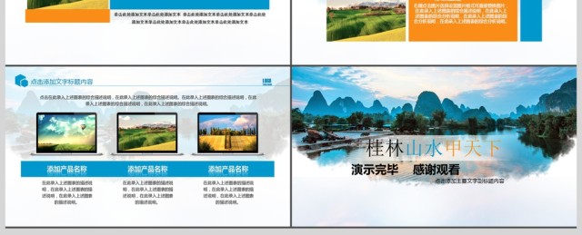 桂林山水甲天下旅游出行服务动态PPT模板 桂林山水甲天下旅游出行服务动态PPT模板