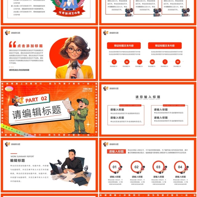 红色卡通风中国记者日PPT通用模板 红色卡通风中国记者日PPT通用模板