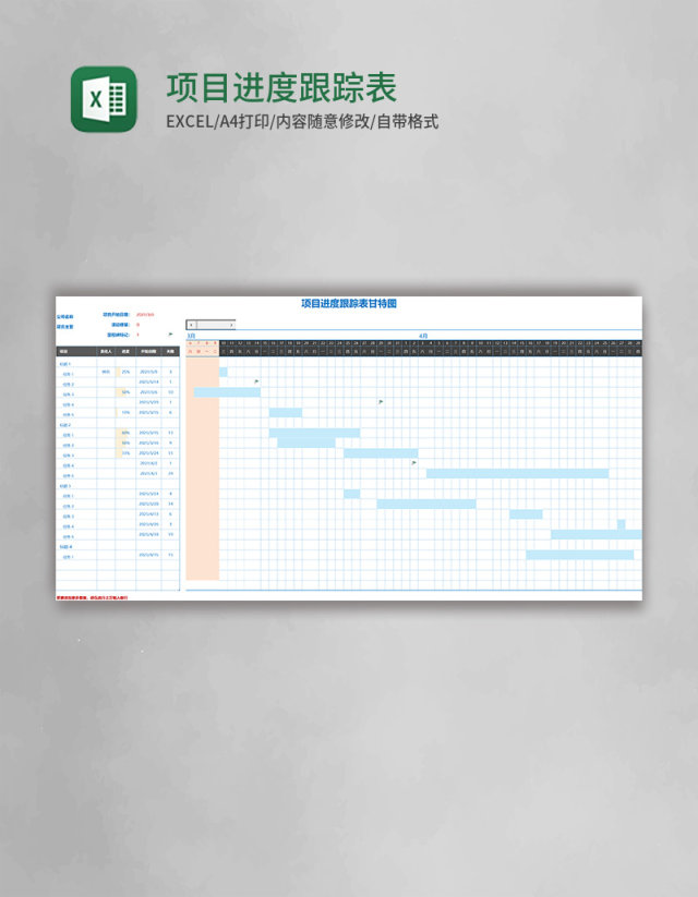 项目进度跟踪表甘特图Excel模板
