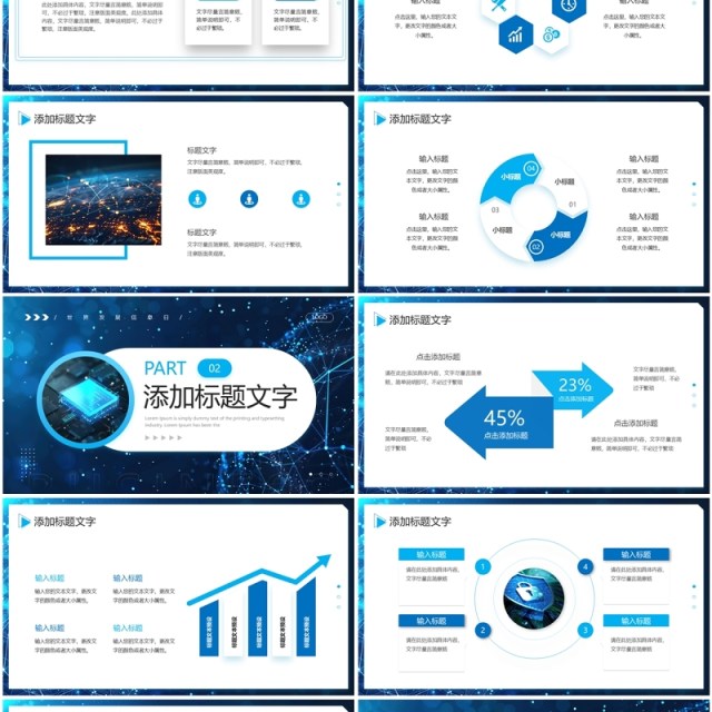 蓝色科技风世界发展信息日PPT通用模板