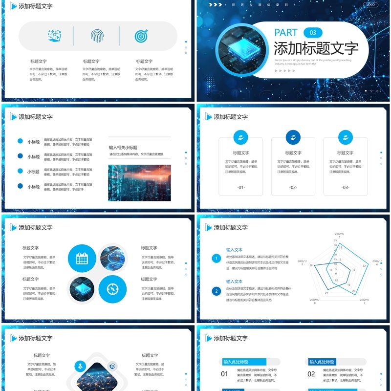 蓝色科技风世界发展信息日PPT通用模板