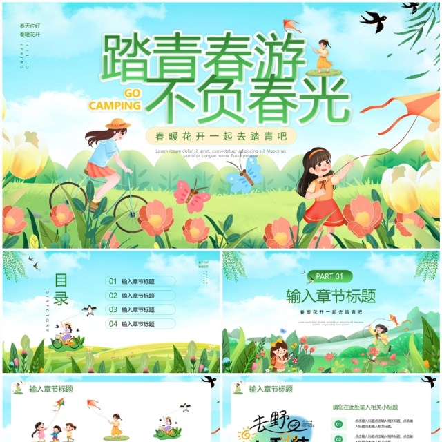 绿色卡通风踏青出游不负春光一起踏春PPT模板 绿色卡通风踏青出游不负春光一起踏春PPT模板