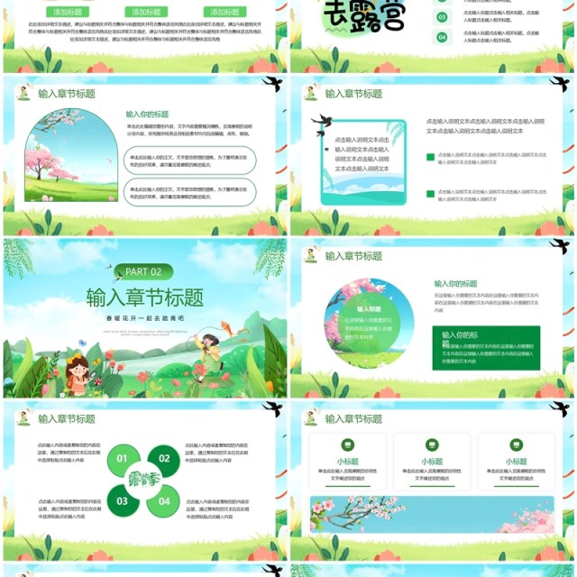 绿色卡通风踏青出游不负春光一起踏春PPT模板 绿色卡通风踏青出游不负春光一起踏春PPT模板